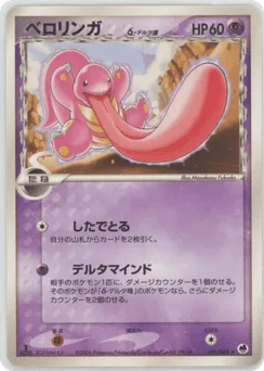 Lickitung δ