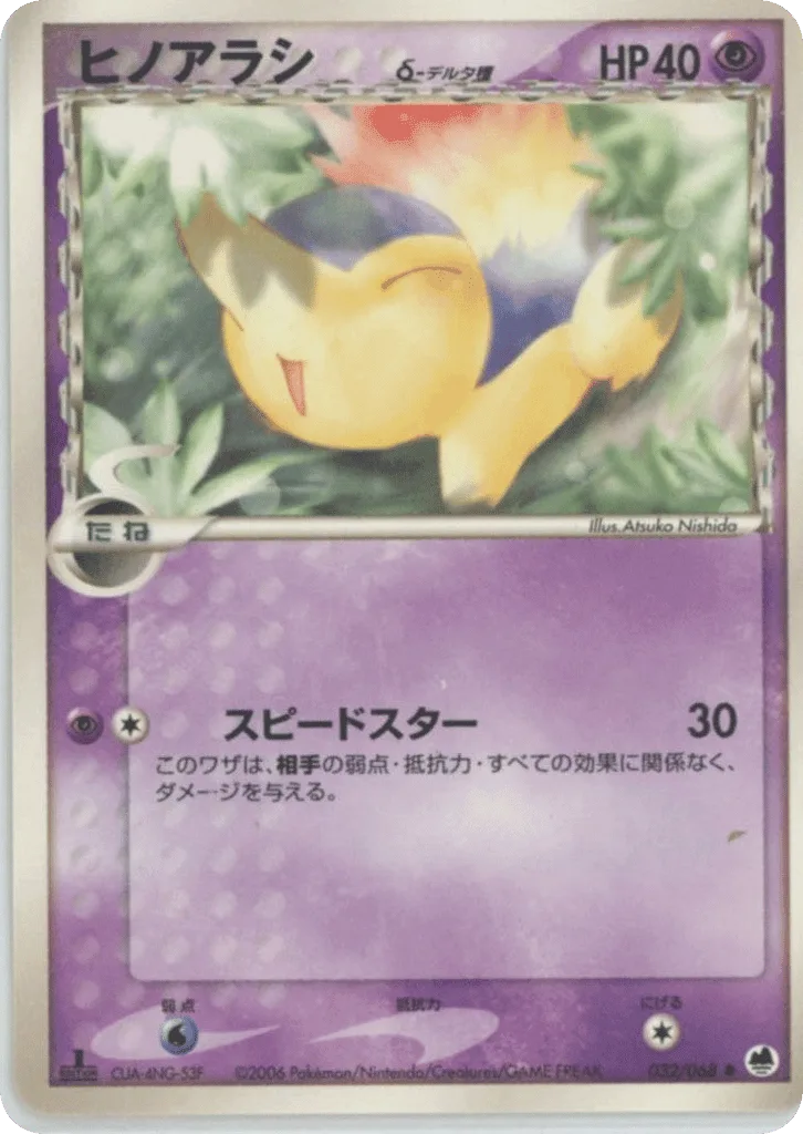 Cyndaquil δ