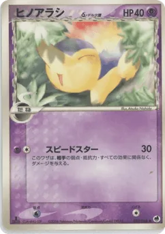 Cyndaquil δ