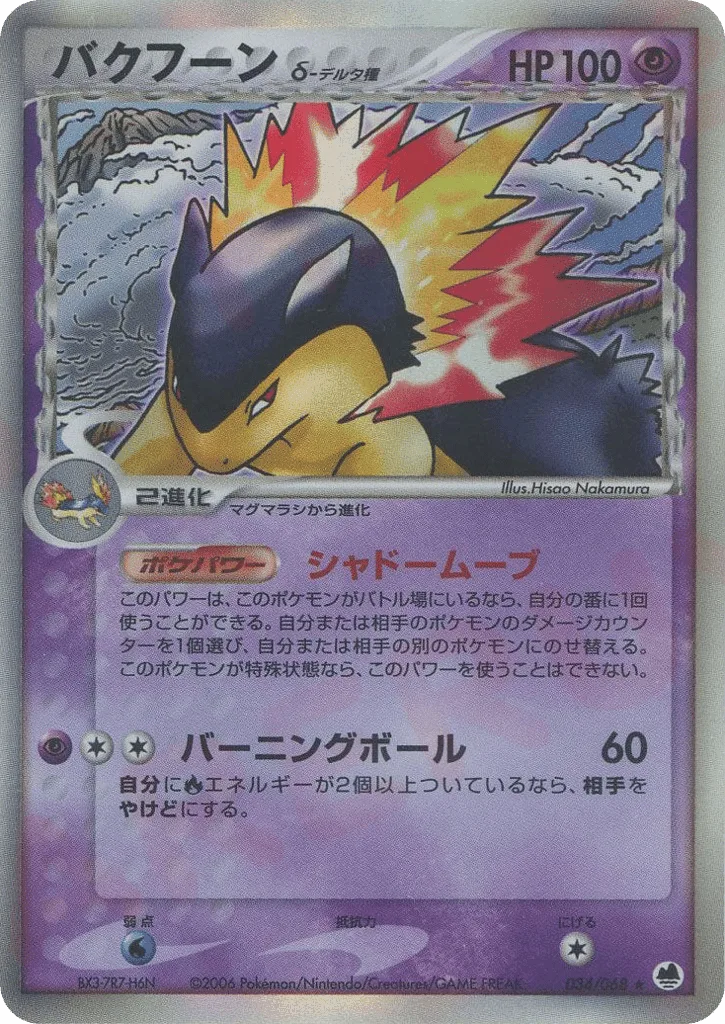 Typhlosion δ