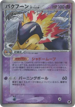 Typhlosion δ