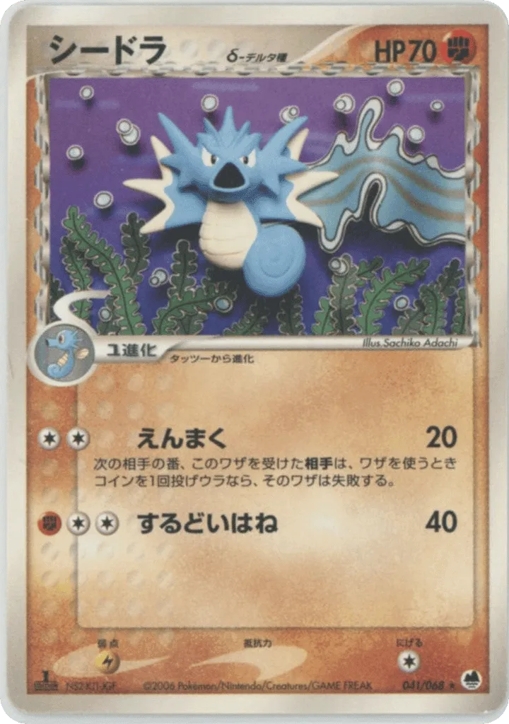 Seadra δ