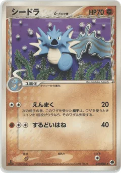 Seadra δ