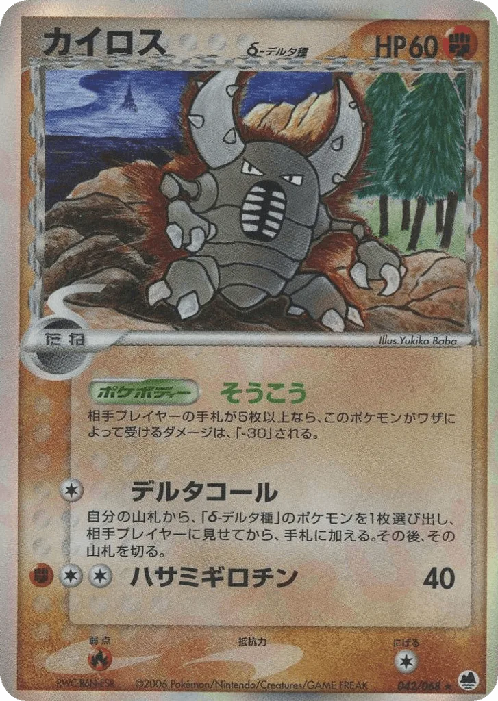 Pinsir δ