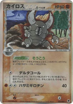 Pinsir δ