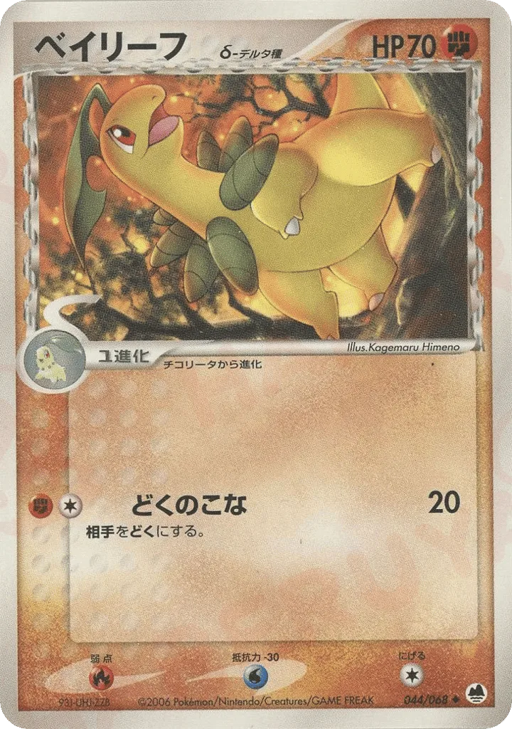 Bayleef δ