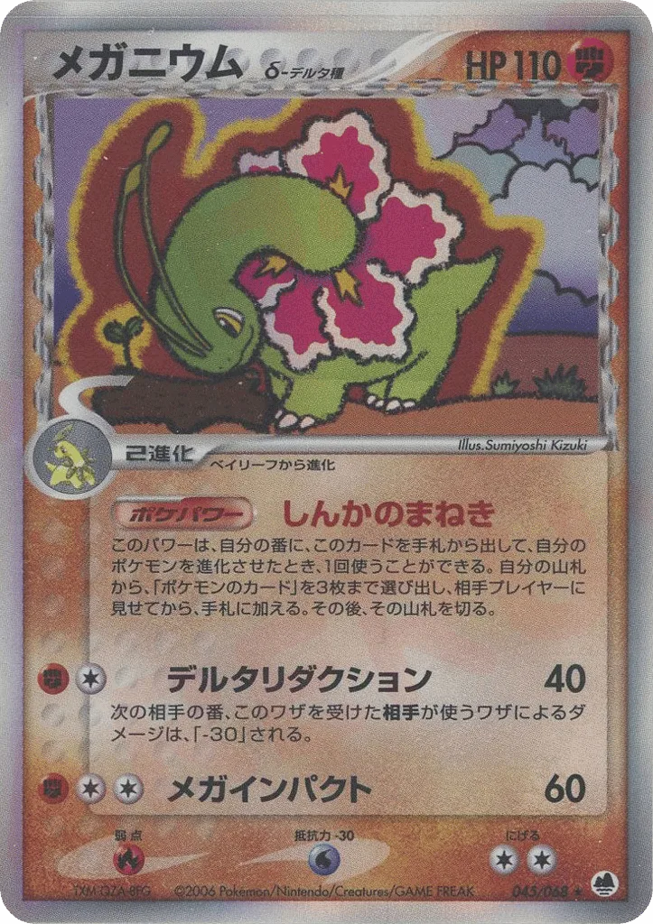 Meganium δ