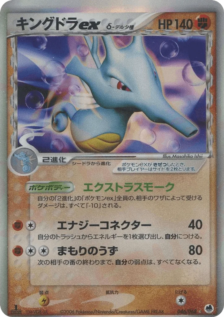 Kingdra ex δ