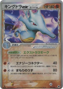Kingdra ex δ