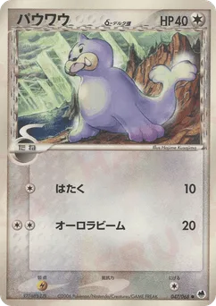 Seel δ