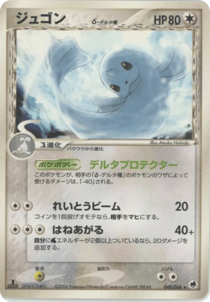 Dewgong δ