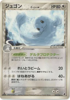 Dewgong δ