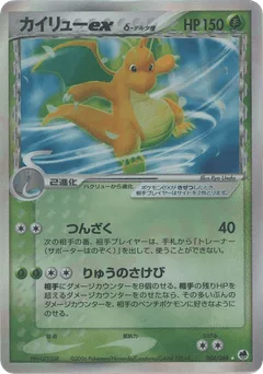 Dragonite ex δ