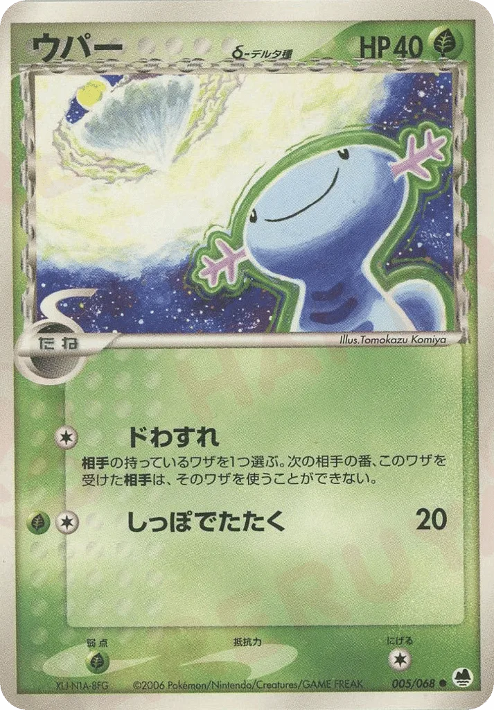 Wooper δ