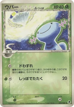 Wooper δ
