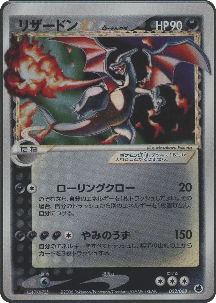 Charizard ☆ δ