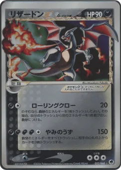Charizard ☆ δ