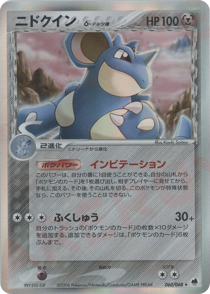 Nidoqueen δ