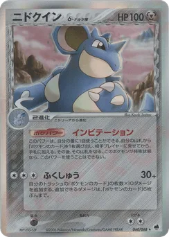 Nidoqueen δ