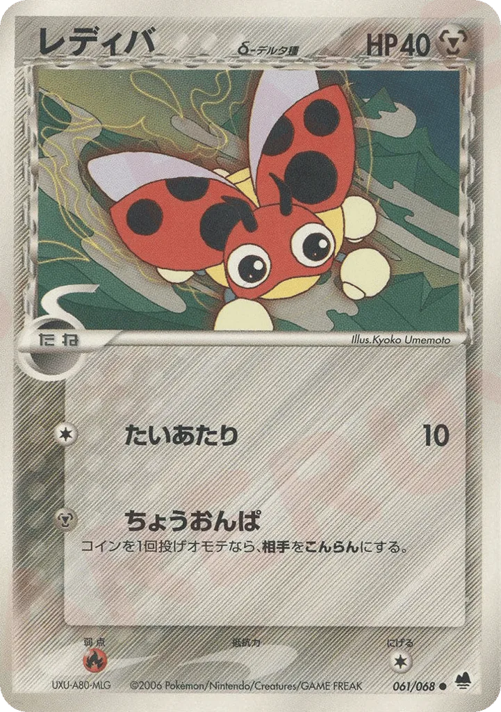 Ledyba δ