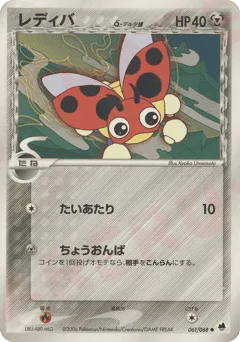 Ledyba δ