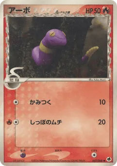 Ekans δ