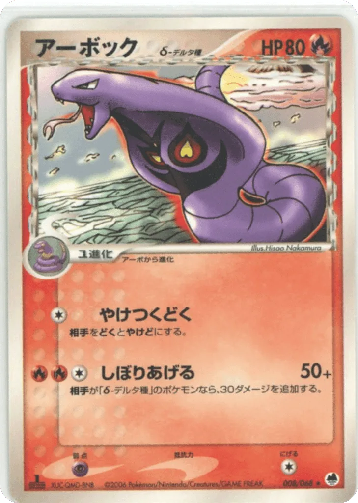 Arbok δ