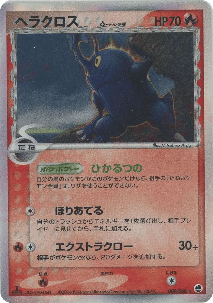 Heracross δ