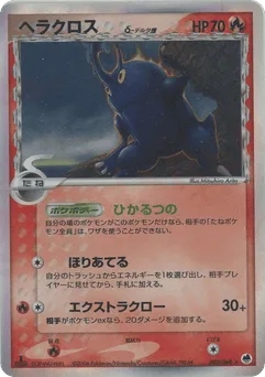 Heracross δ
