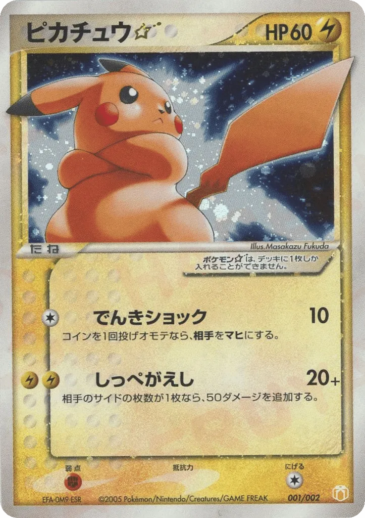 Pikachu ☆