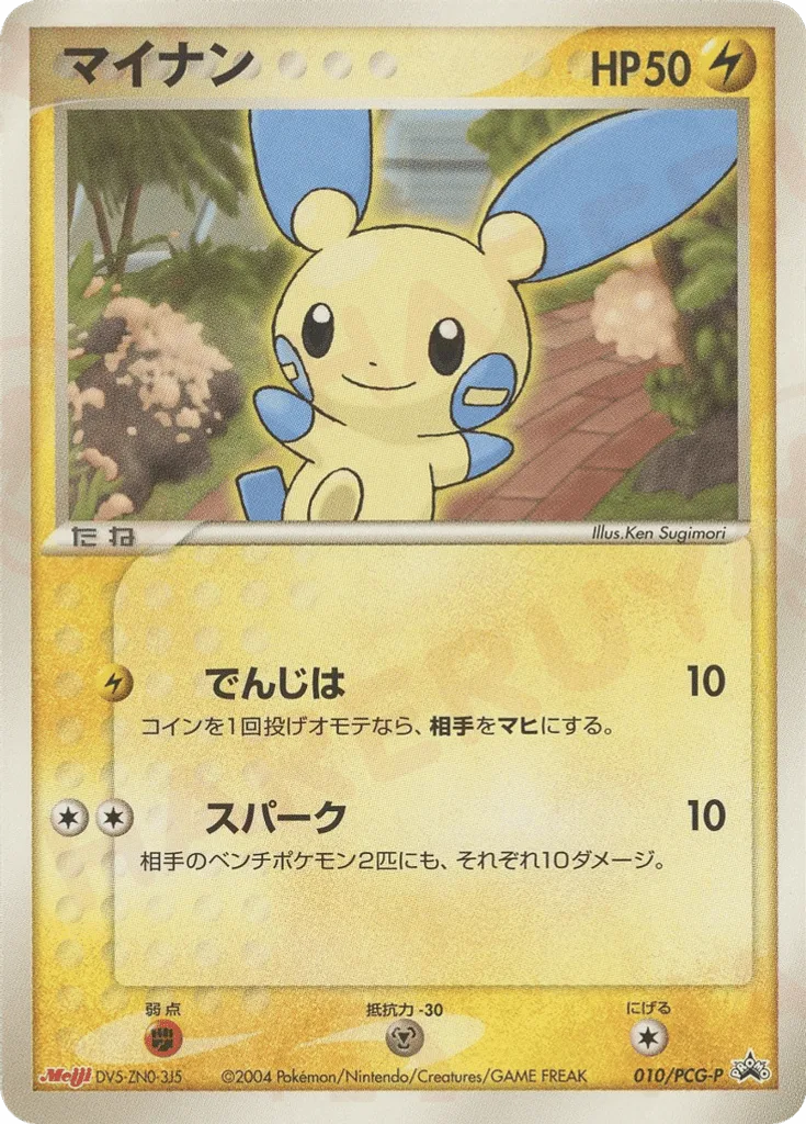 Minun