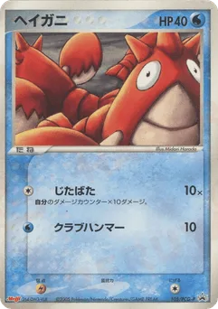 Corphish