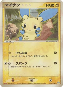 Minun