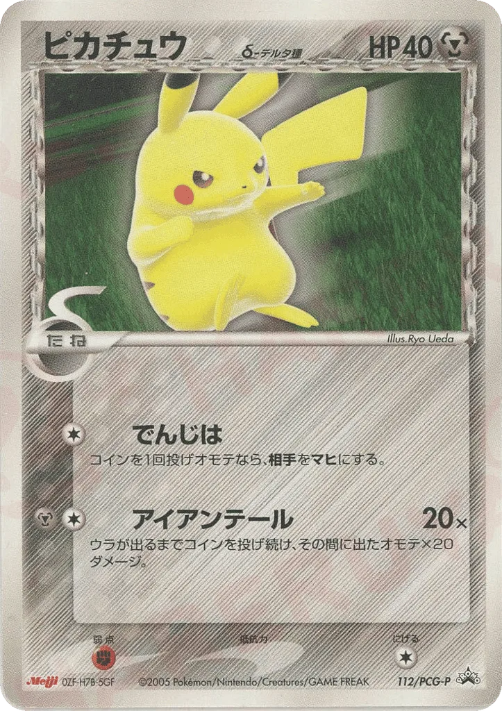 Pikachu δ