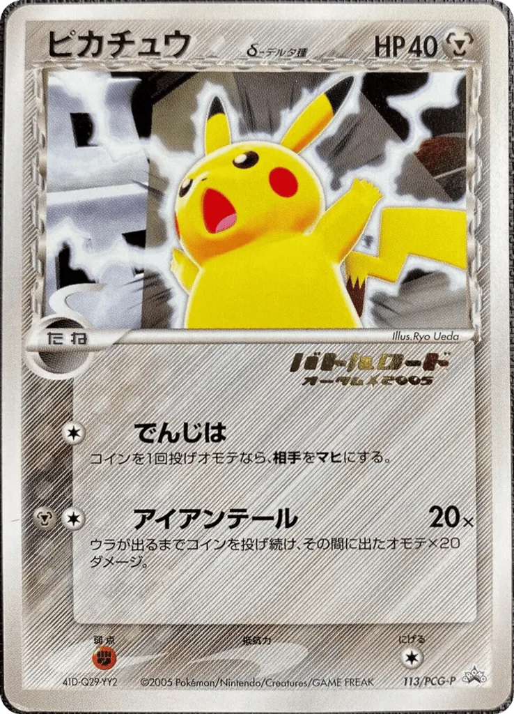 Pikachu δ