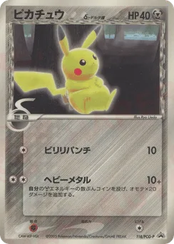 Pikachu δ