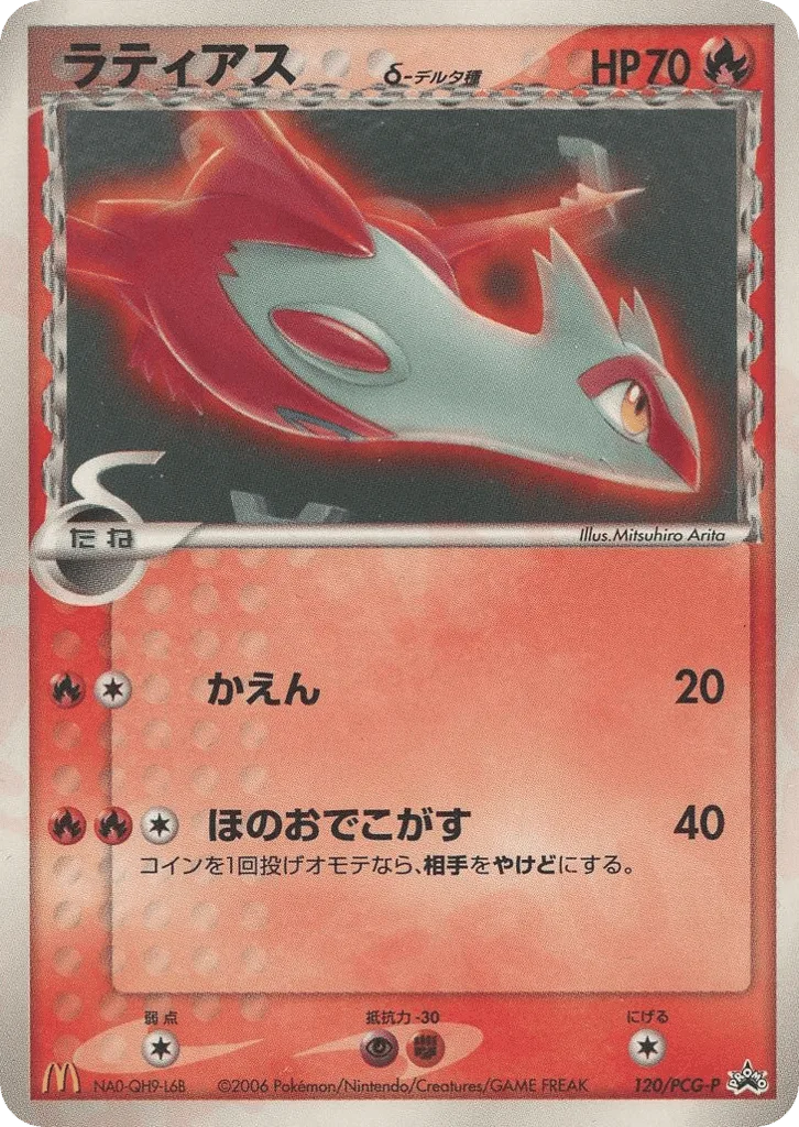 Latias δ