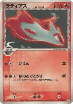 Latias δ