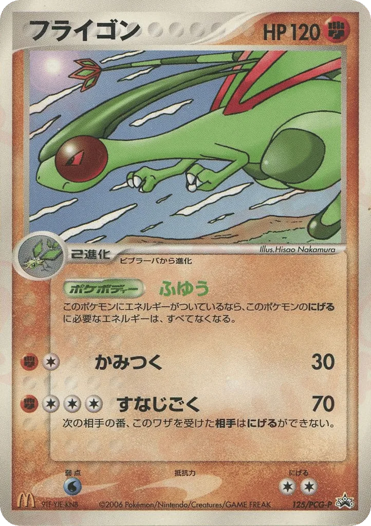 Flygon