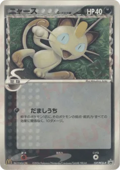 Meowth δ