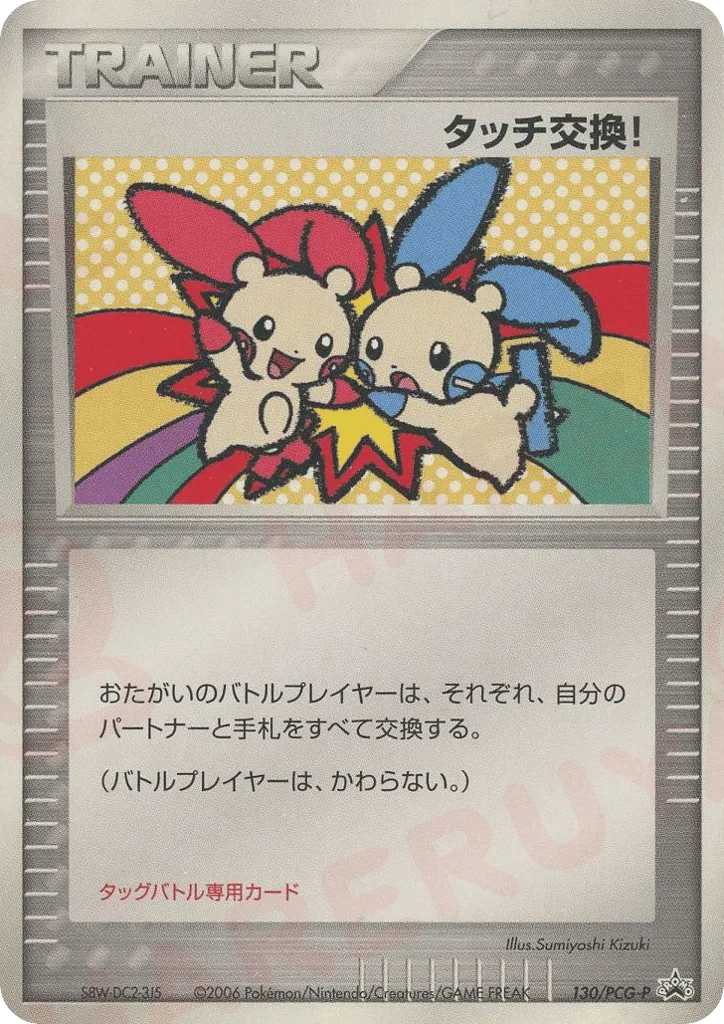Touch Exchange!