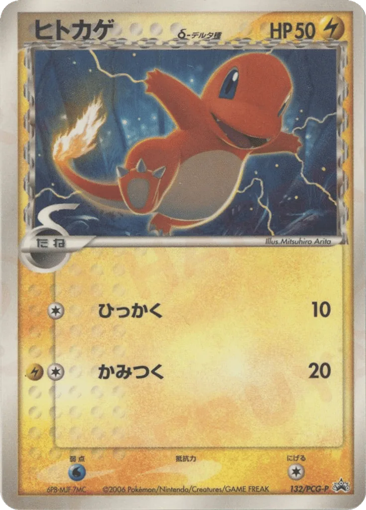 Charmander δ
