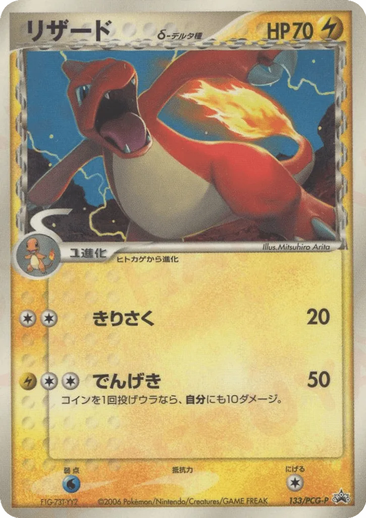 Charmeleon δ