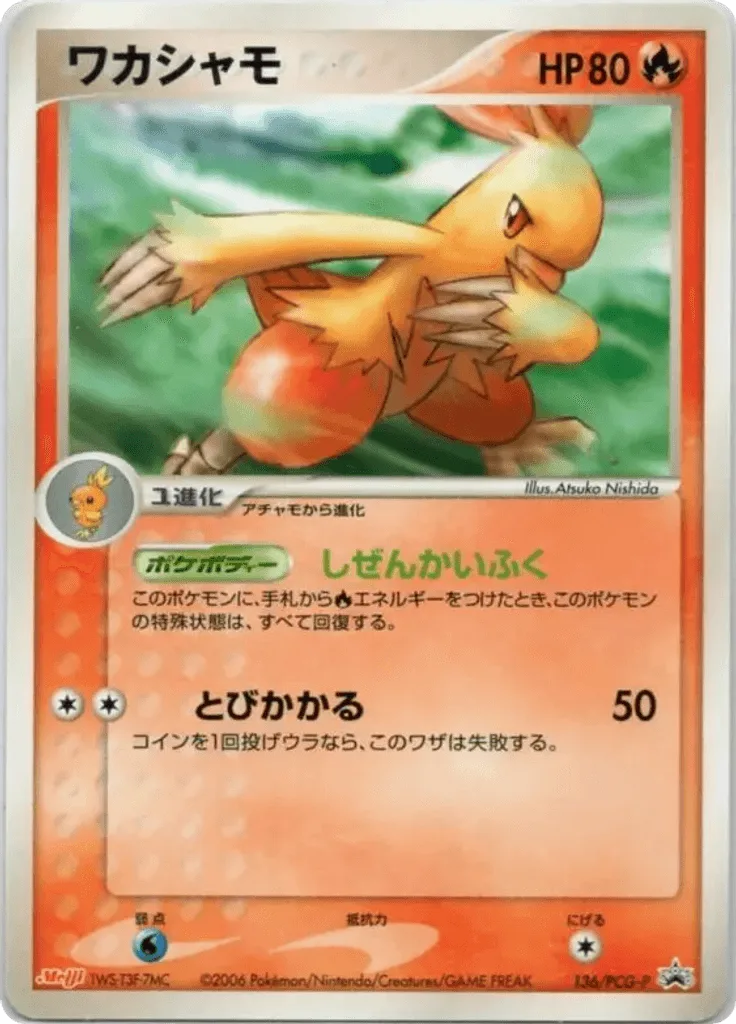 Combusken
