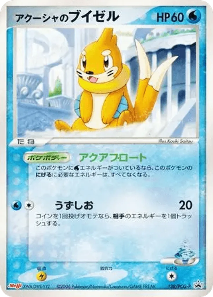 Samiya's Buizel