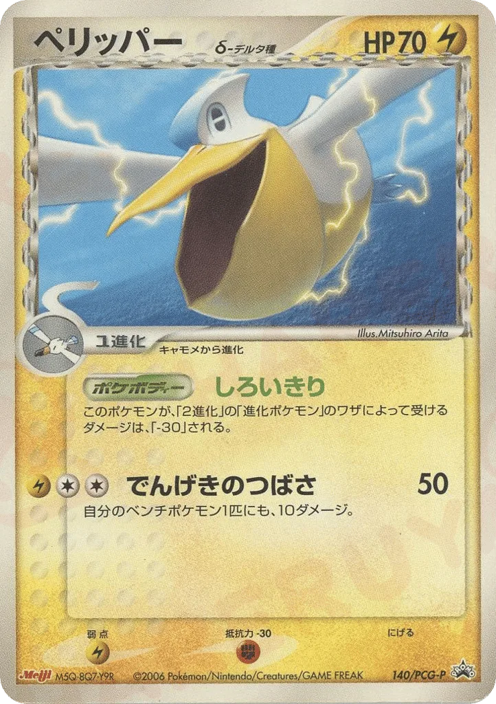 Pelipper δ