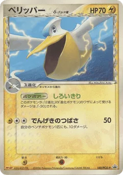 Pelipper δ