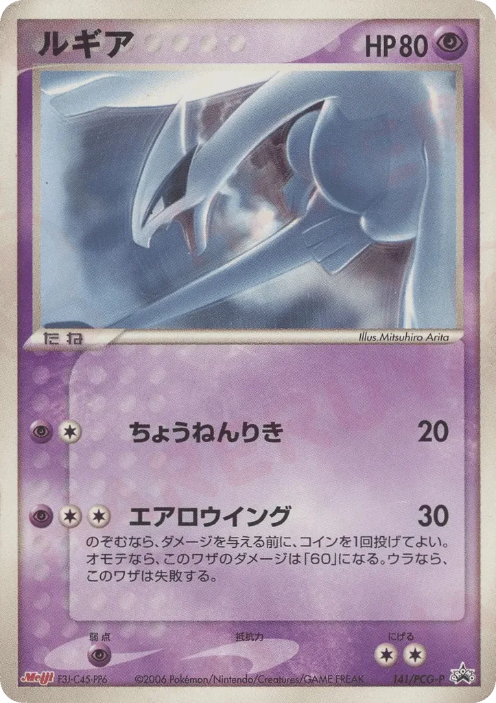 Lugia