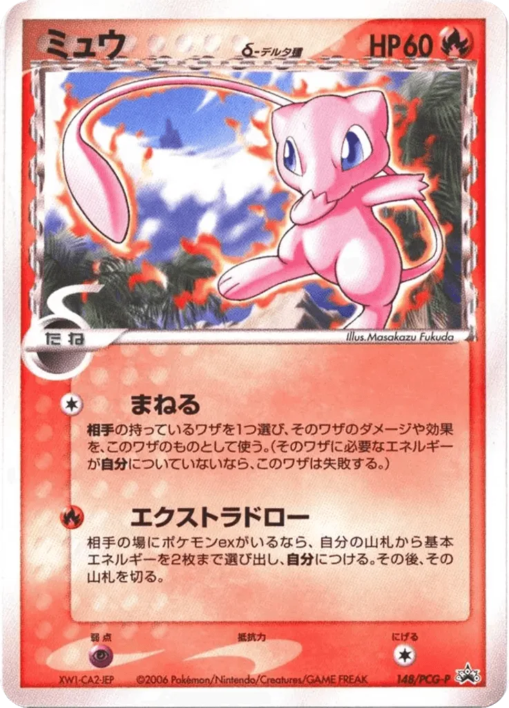 Mew δ