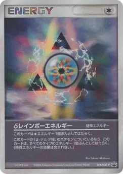 δ Rainbow Energy